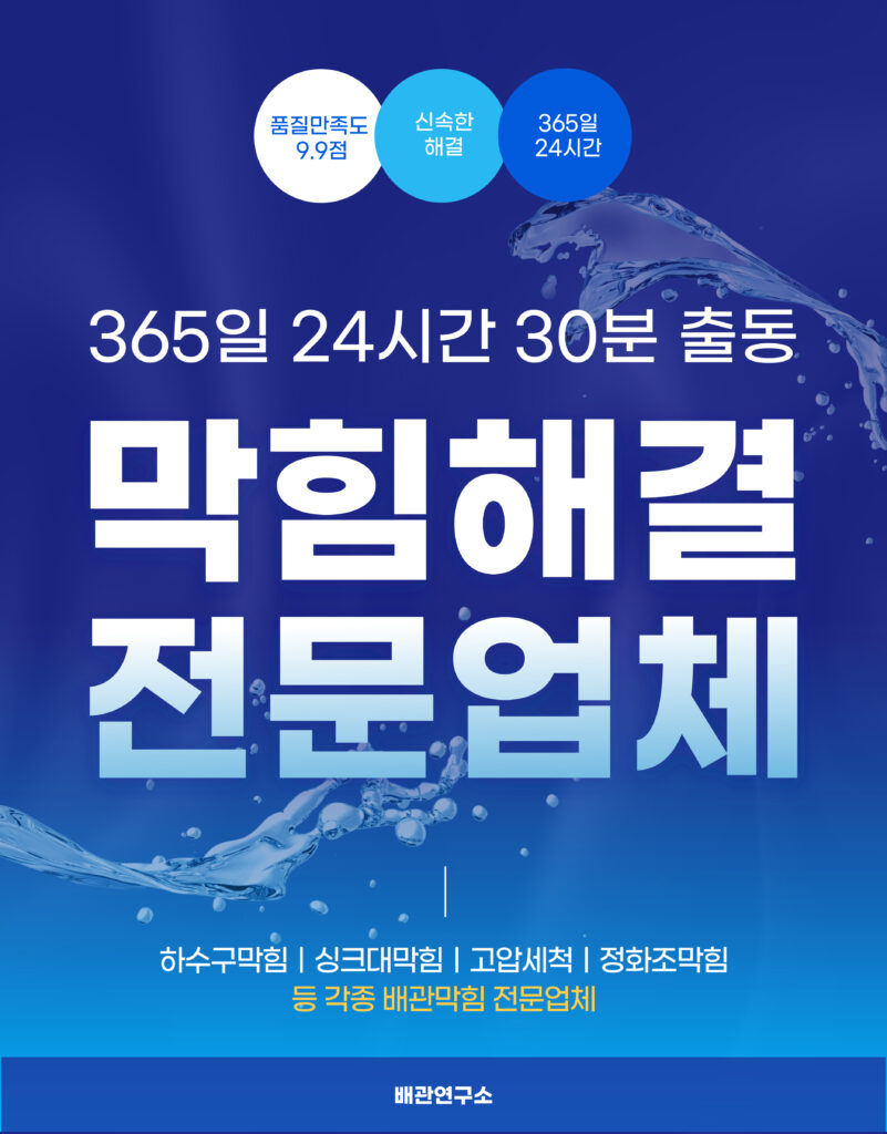 화성하수구막힘 전문업체