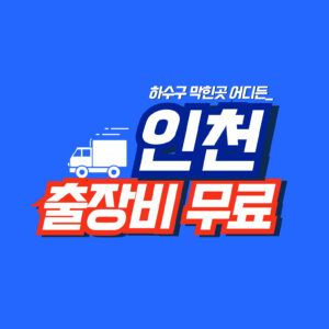 Read more about the article 하수구역류