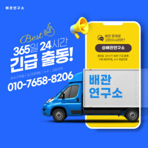 Read more about the article 변기막힘
