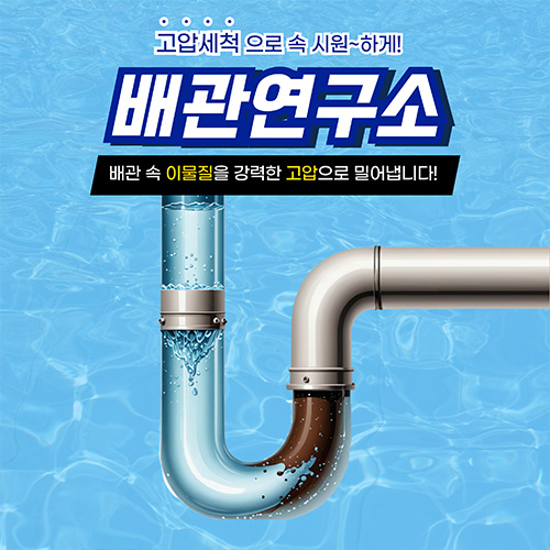 
화성하수구막힘 배관연구소
